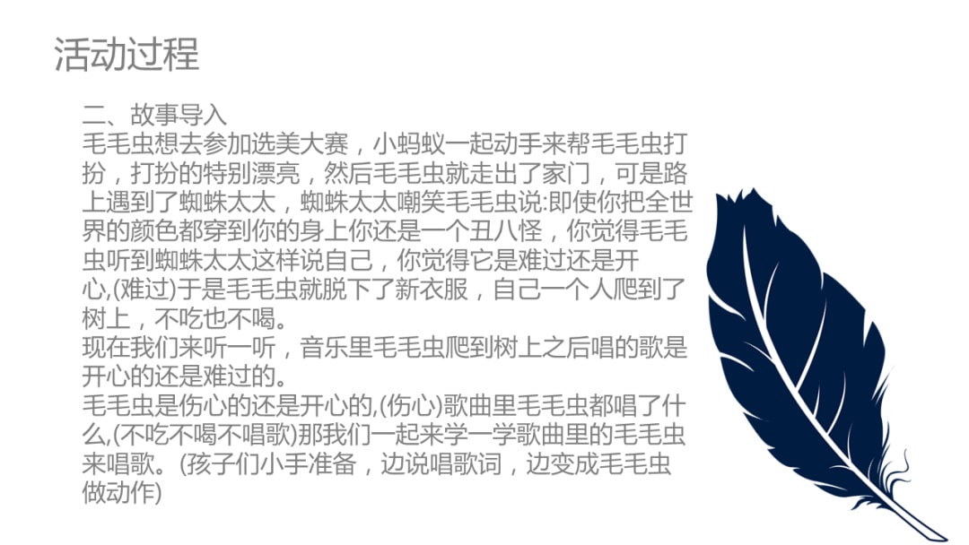 幼儿园小班艺术教案：毛毛虫与蝴蝶