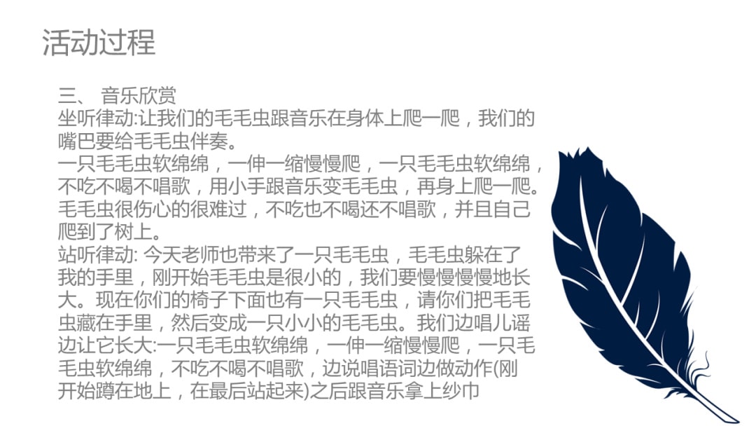 幼儿园小班艺术教案：毛毛虫与蝴蝶