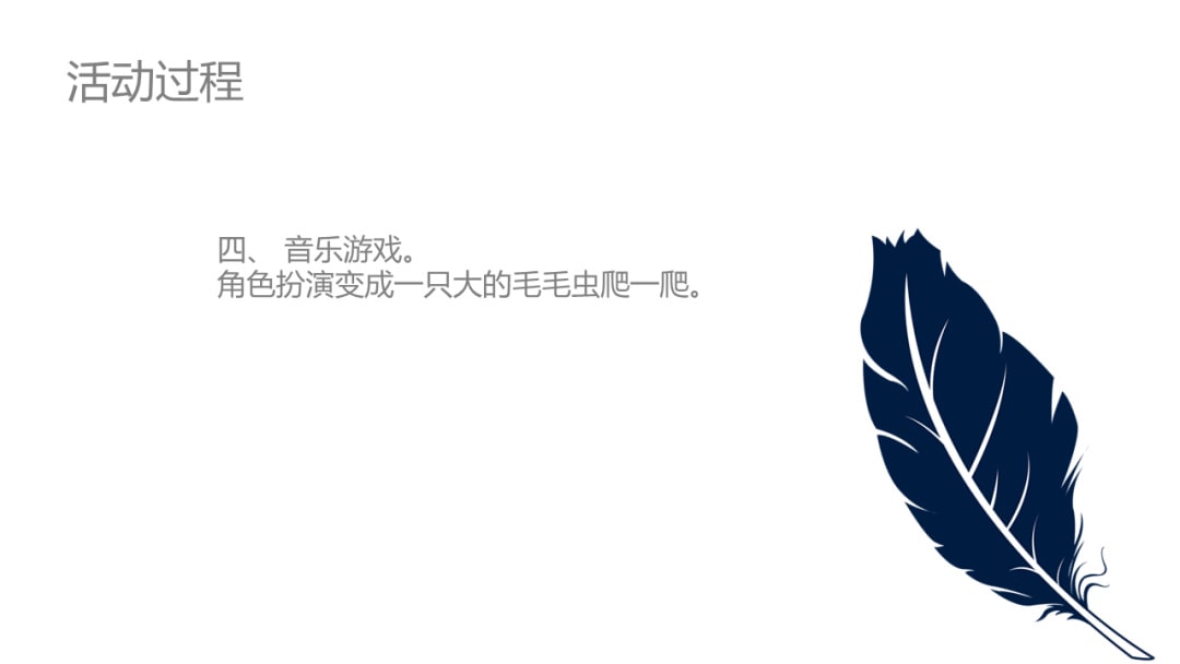 幼儿园小班艺术教案：毛毛虫与蝴蝶