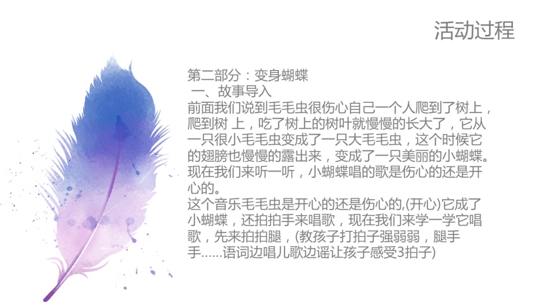 幼儿园小班艺术教案：毛毛虫与蝴蝶