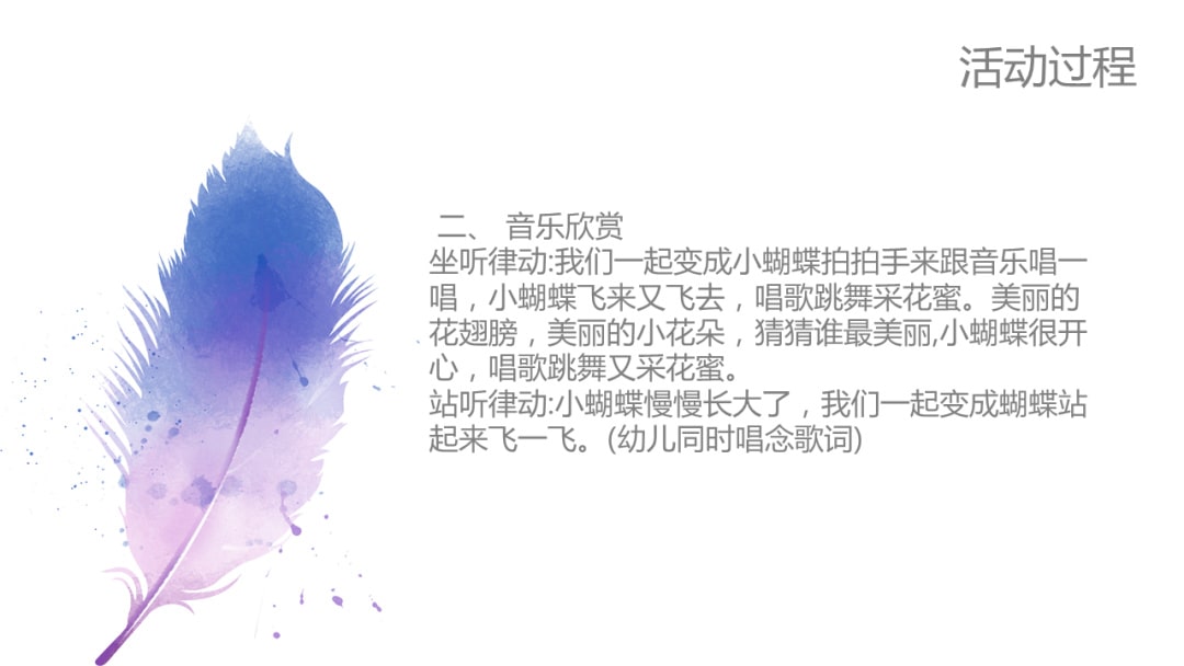幼儿园小班艺术教案：毛毛虫与蝴蝶