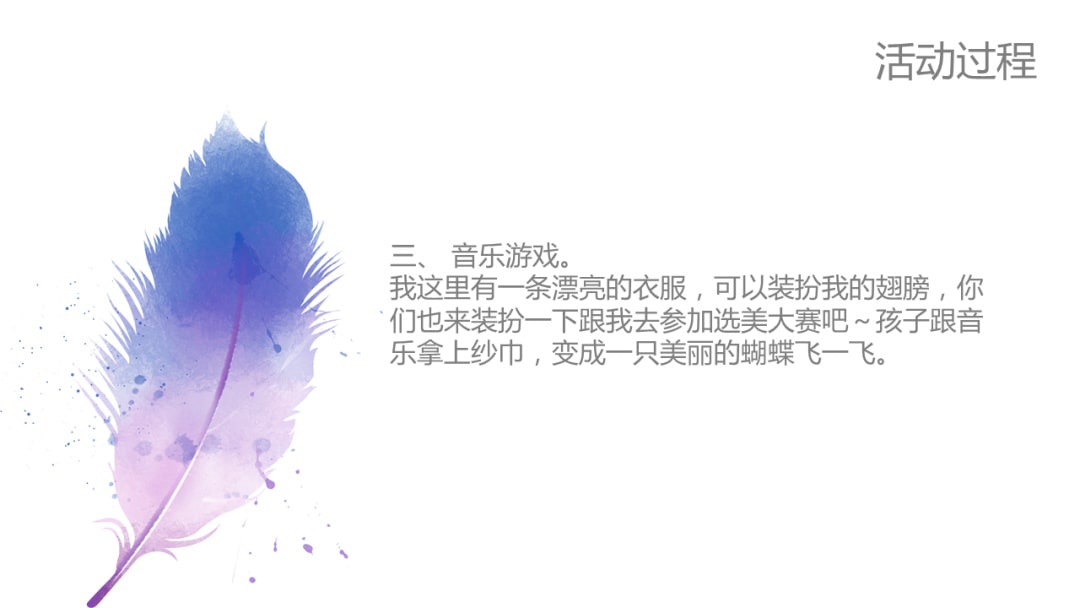 幼儿园小班艺术教案：毛毛虫与蝴蝶