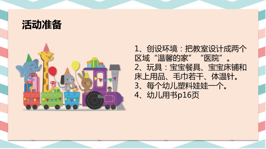 幼儿园小班社会教案：娃娃生病了