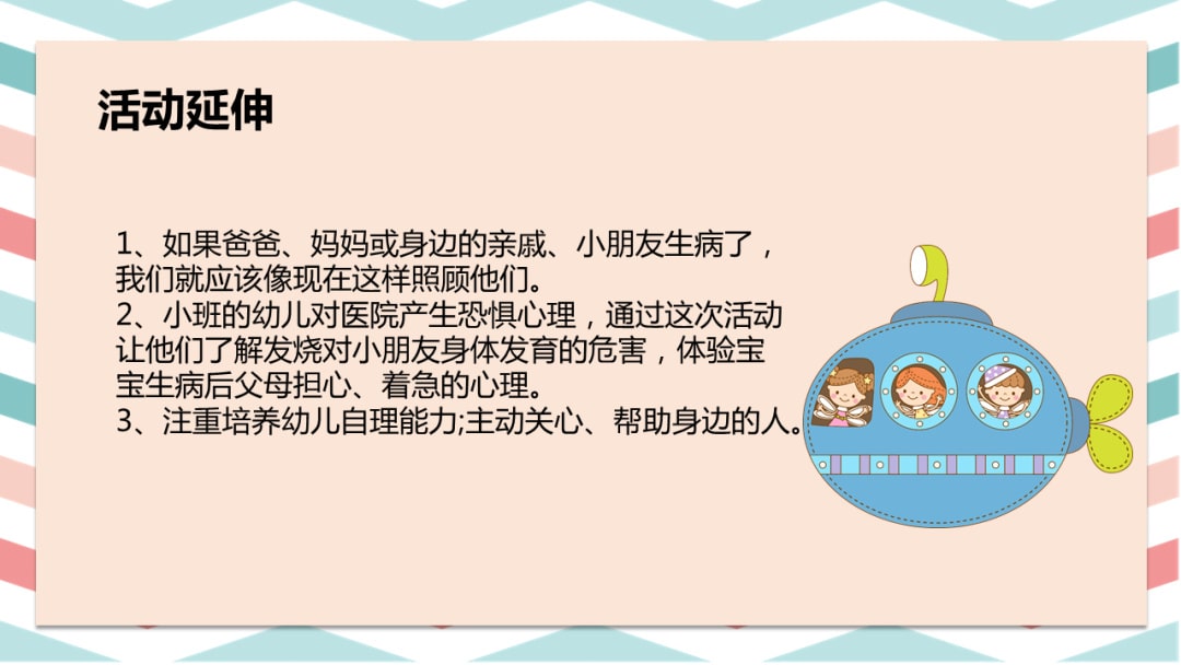 幼儿园小班社会教案：娃娃生病了