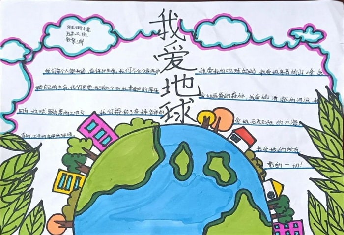 我爱地球妈妈手抄报图片简单又好看