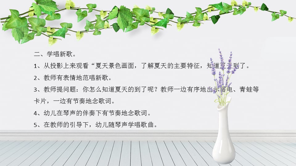 幼儿园小班艺术教案：夏天到