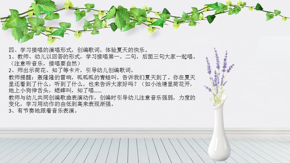 幼儿园小班艺术教案：夏天到
