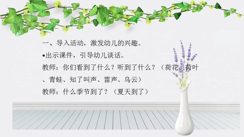 幼儿园小班艺术教案：夏天到