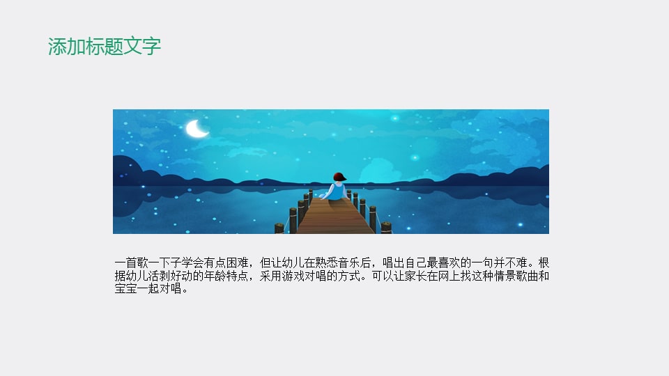 幼儿园小班艺术教案：夏天到