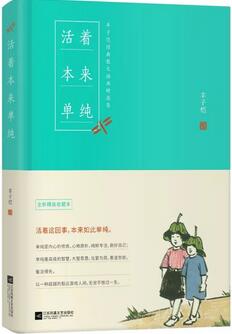 书单 | 你向往的生活，时光都会给你