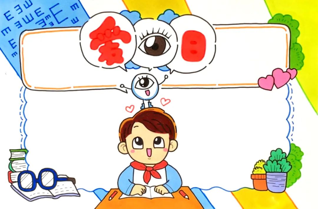 爱眼日手抄报图片及内容简单漂亮