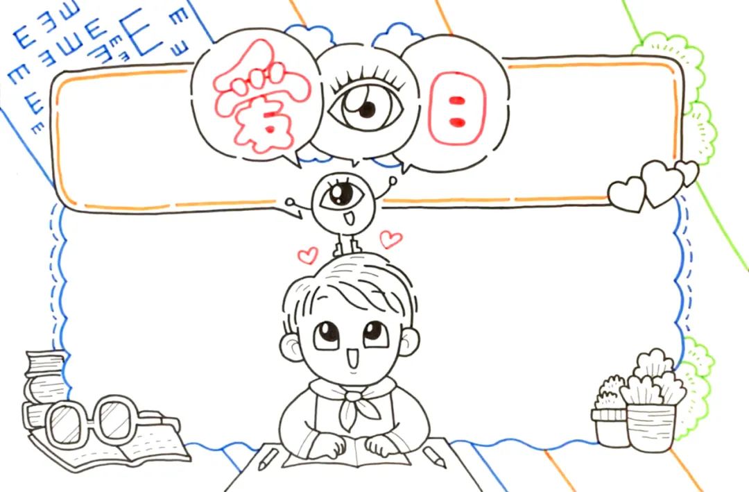 爱眼日手抄报图片及内容简单漂亮