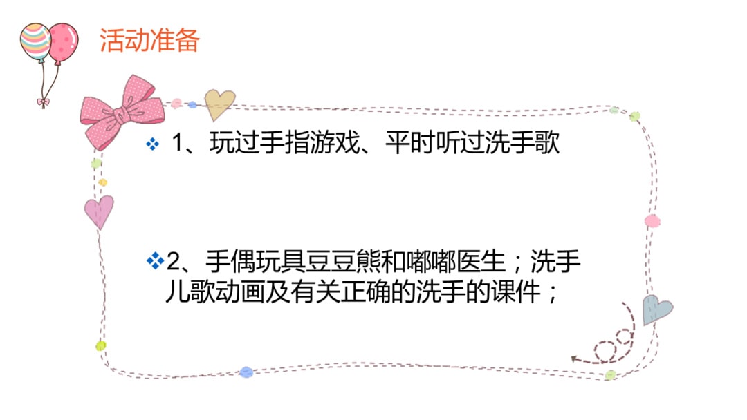 幼儿园小班健康教案：小手洗白白