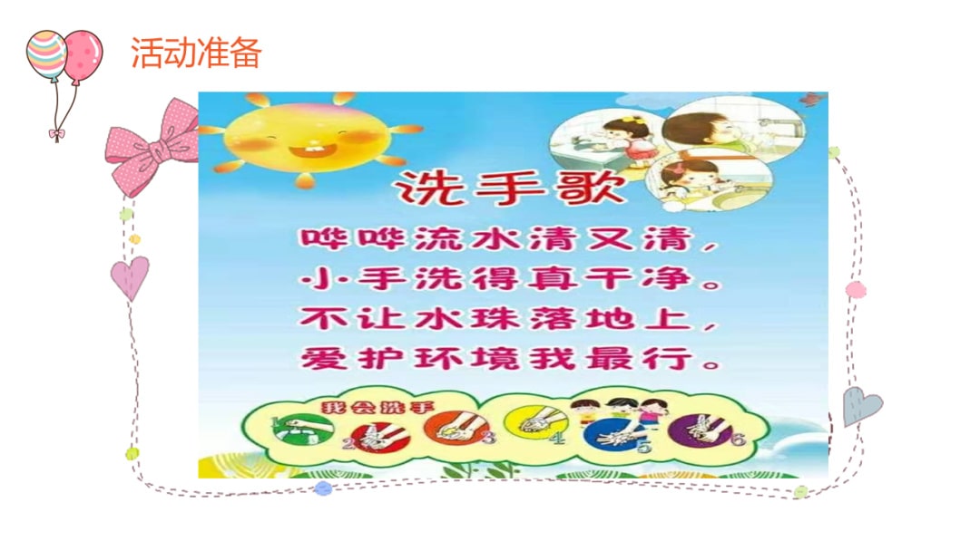 幼儿园小班健康教案：小手洗白白