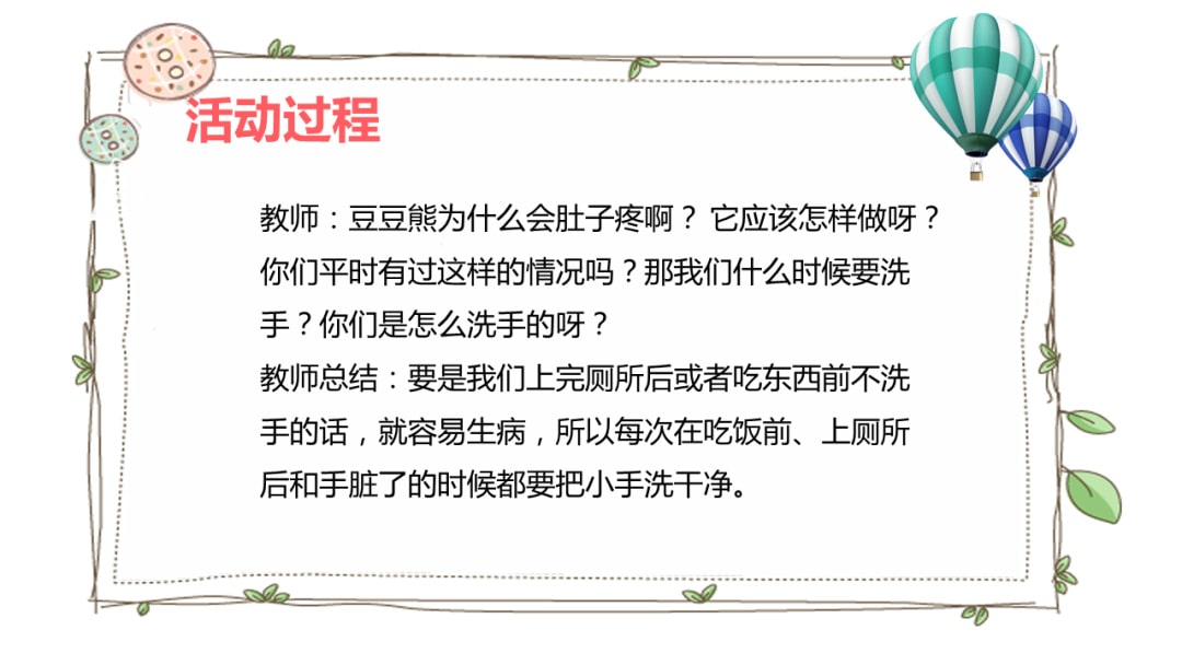 幼儿园小班健康教案：小手洗白白
