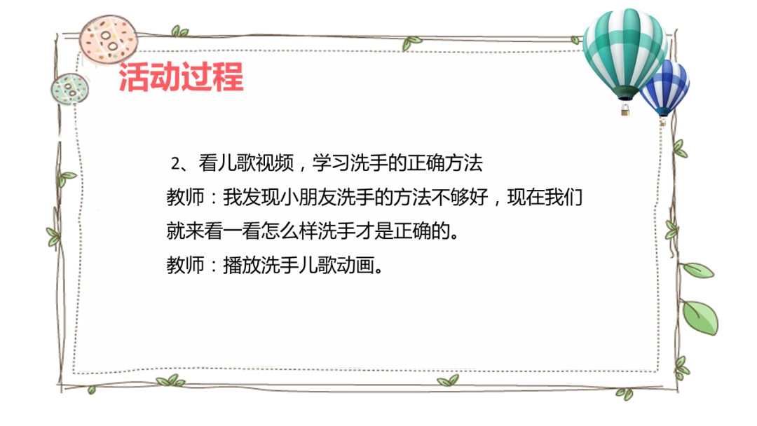 幼儿园小班健康教案：小手洗白白