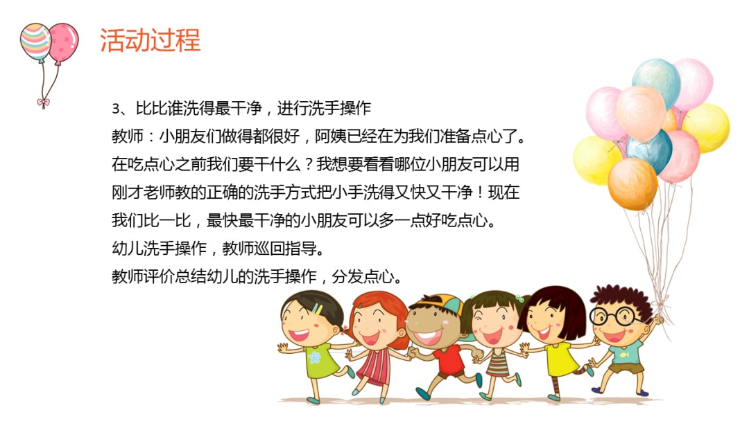 幼儿园小班健康教案：小手洗白白