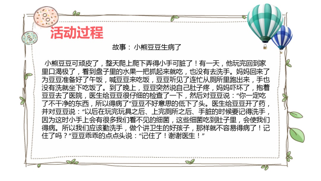 幼儿园小班健康教案：小手洗白白