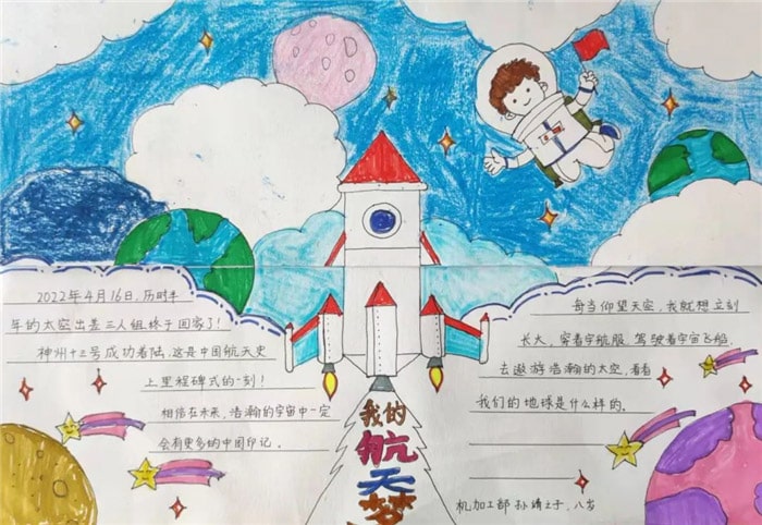 中国航天日手抄报简单又漂亮