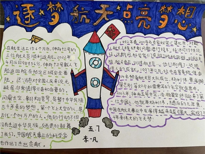 中国航天日手抄报简单又漂亮