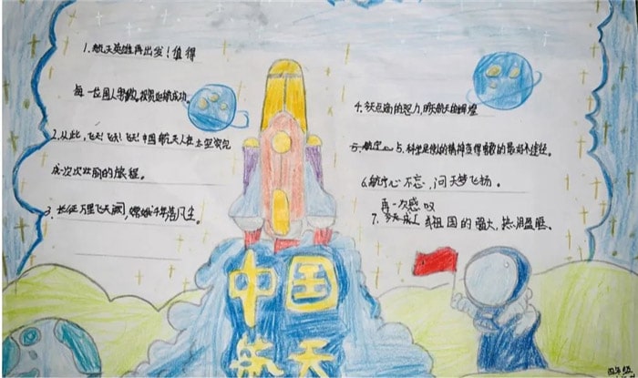 中国航天日手抄报简单又漂亮