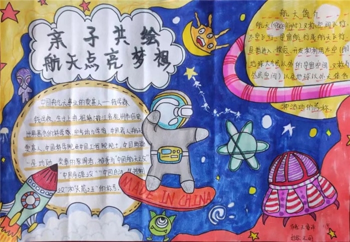 中国航天日手抄报简单又漂亮