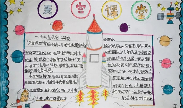 中国航天日手抄报简单又漂亮