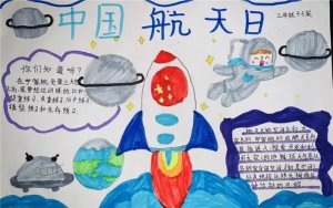 中国航天日手抄报简单又漂亮（精选10张）