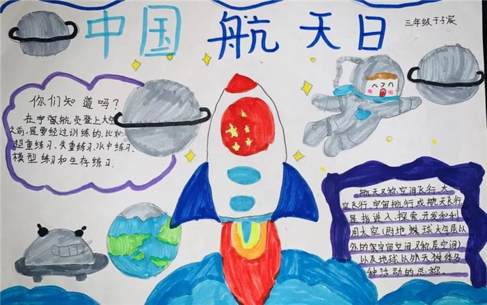 中国航天日手抄报简单又漂亮
