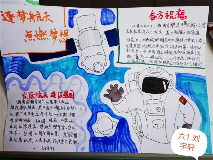 中国航天日手抄报简单又漂亮