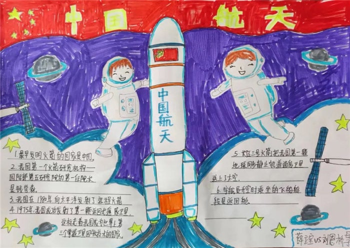 中国航天日手抄报简单又漂亮
