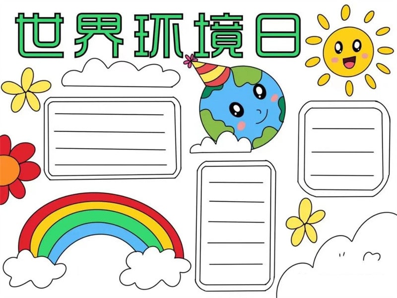6月5日世界环境日爱护环境手抄报图片教程及内容