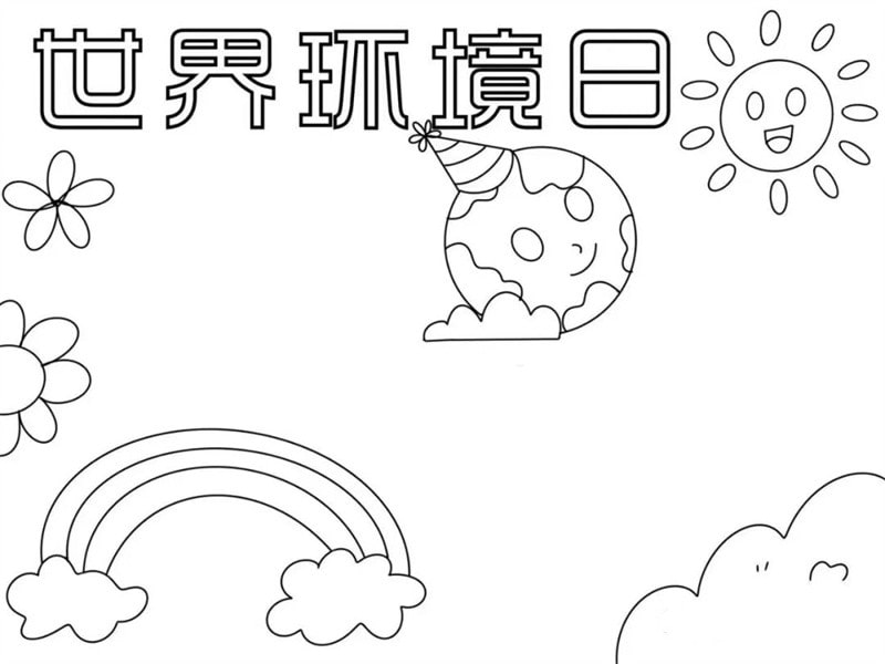 6月5日世界环境日爱护环境手抄报图片教程及内容