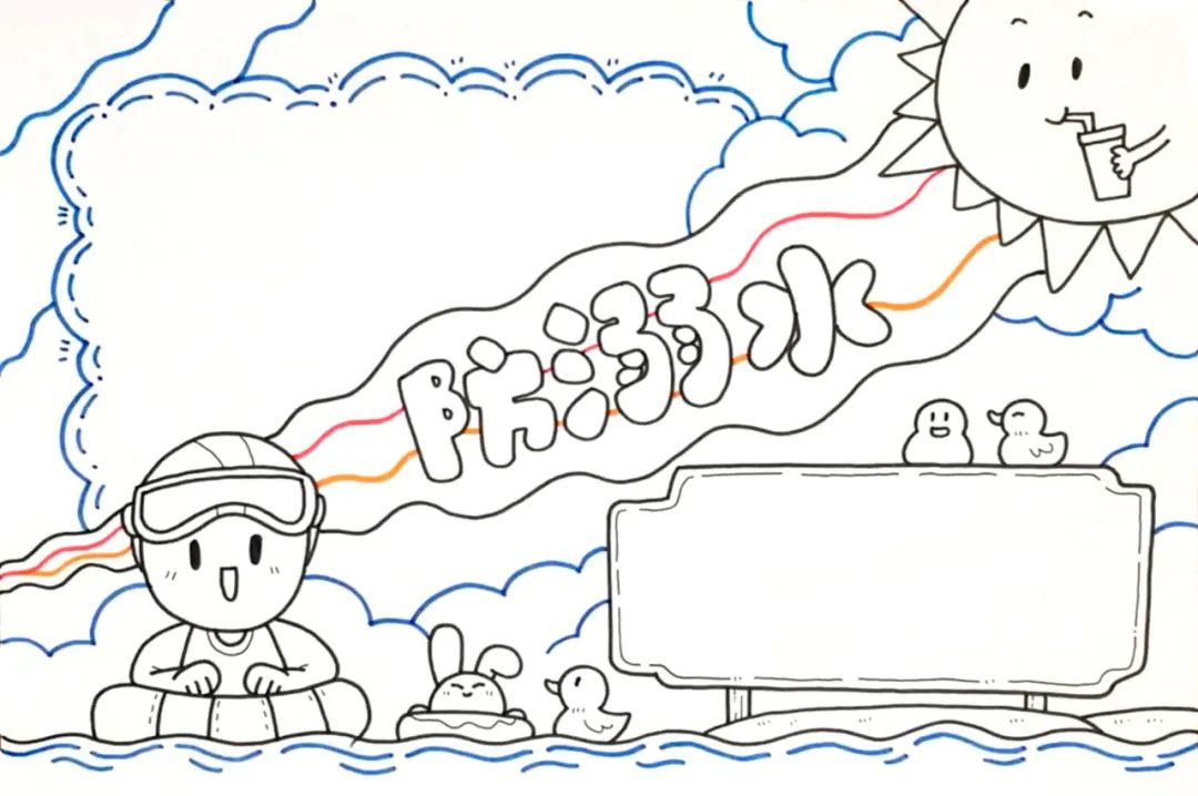 防溺水手抄报图片教程及内容