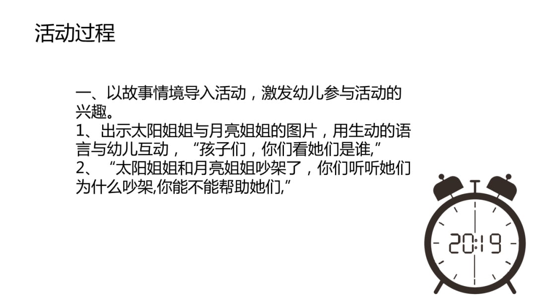 幼儿园小班科学教案：白天和夜晚