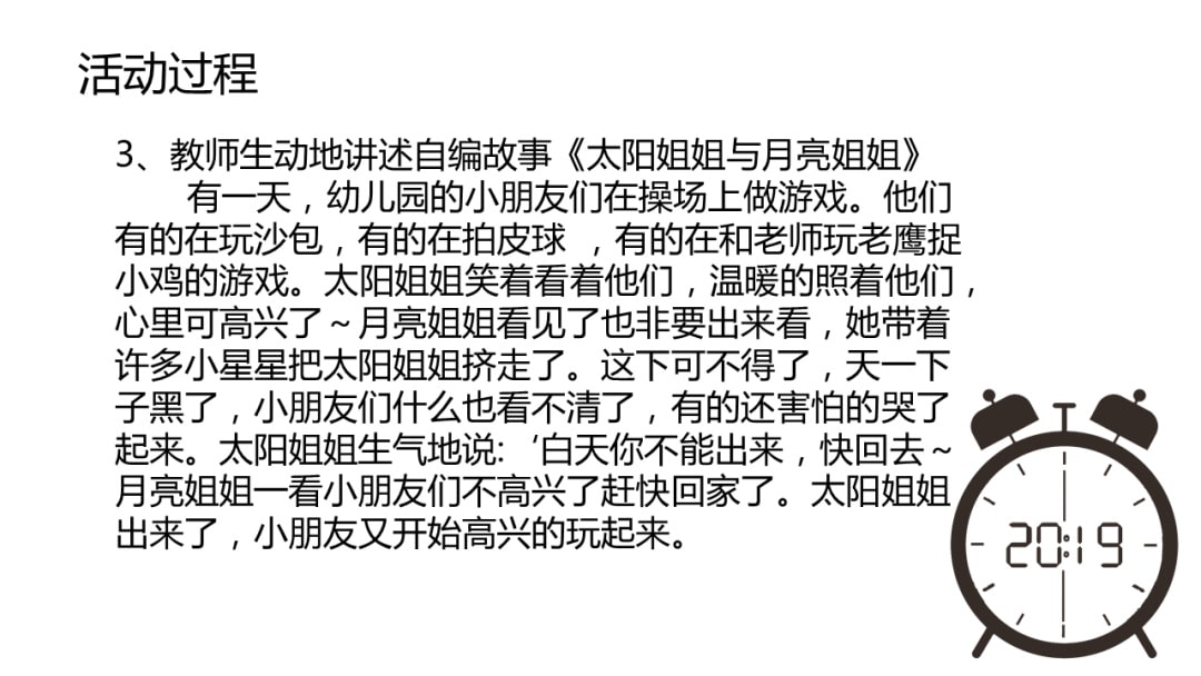 幼儿园小班科学教案：白天和夜晚