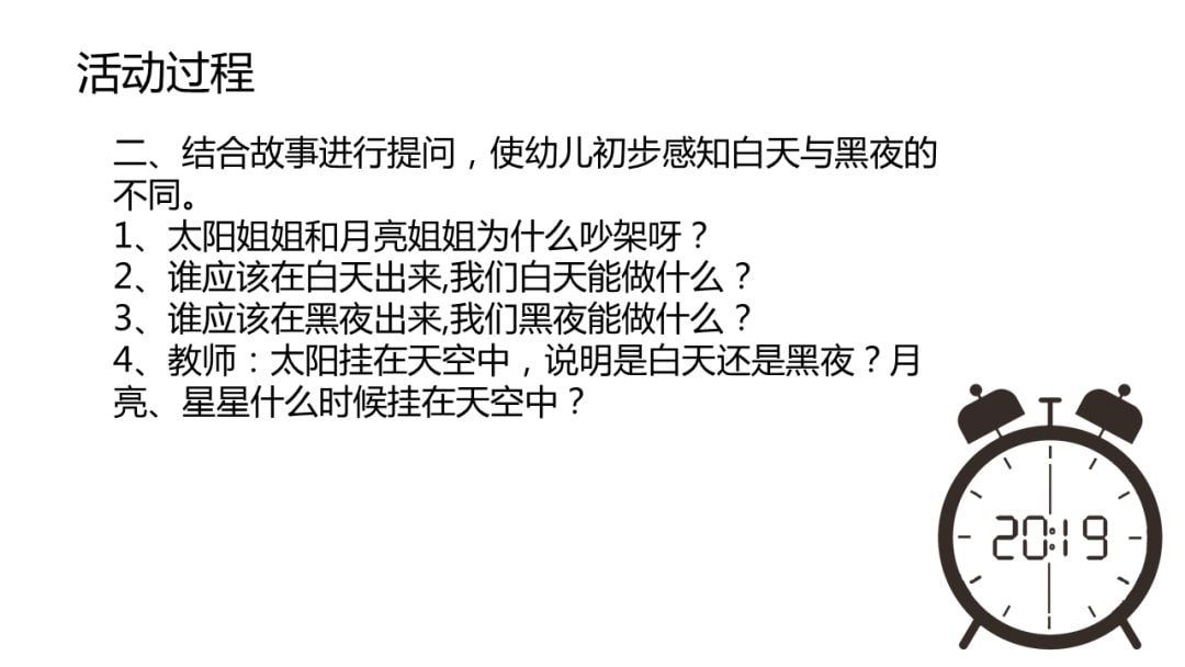 幼儿园小班科学教案：白天和夜晚