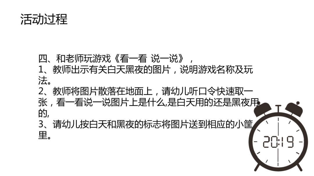 幼儿园小班科学教案：白天和夜晚