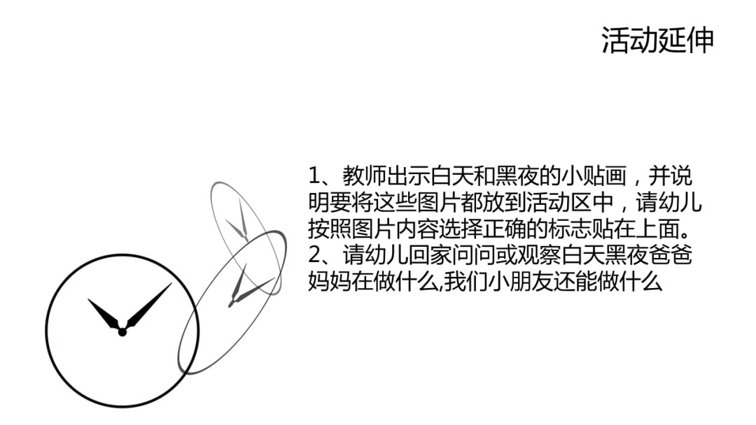 幼儿园小班科学教案：白天和夜晚