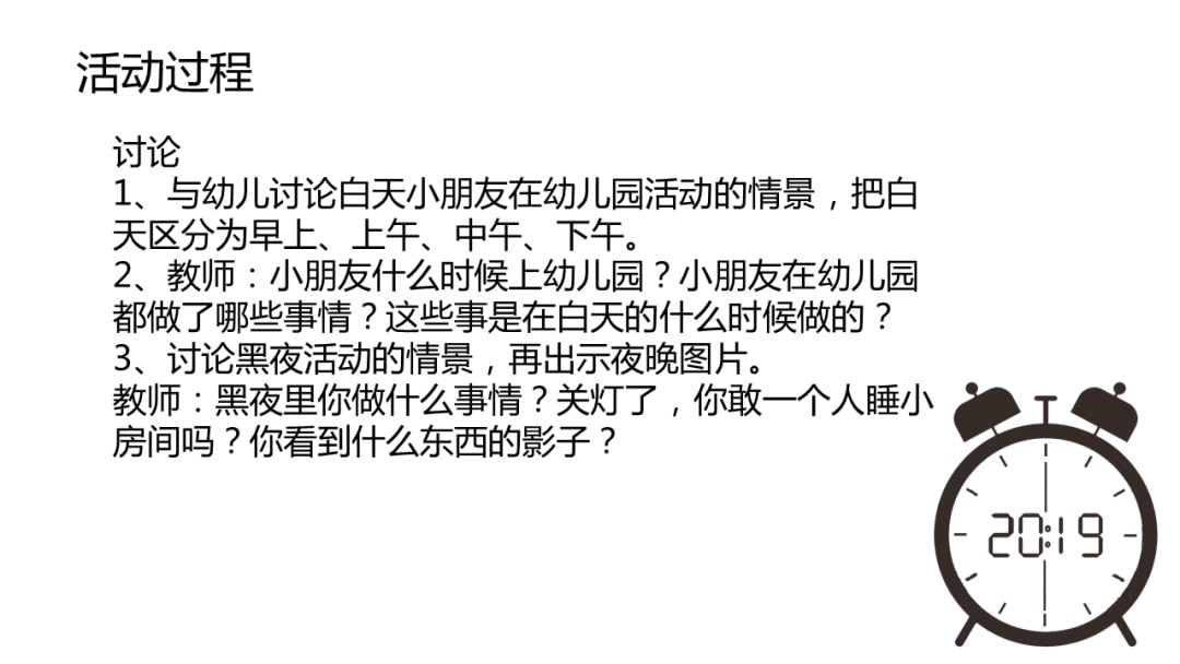 幼儿园小班科学教案：白天和夜晚