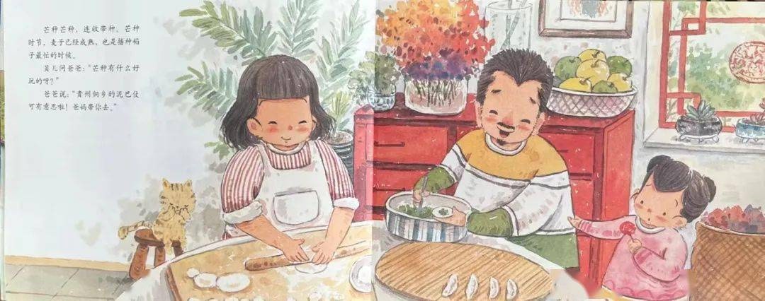 芒种节气的绘本故事《芒种·百家宴》