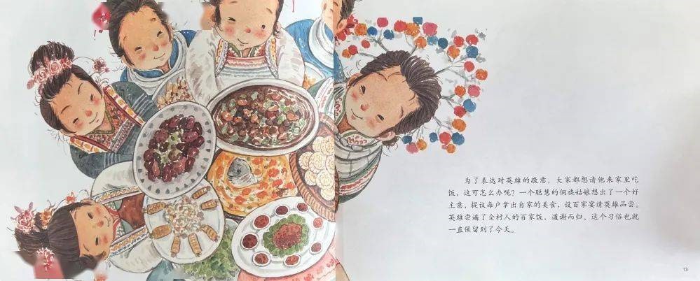 芒种节气的绘本故事《芒种·百家宴》