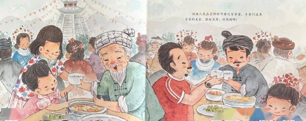 芒种节气的绘本故事《芒种·百家宴》