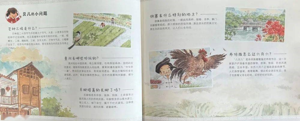 芒种节气的绘本故事《芒种·百家宴》