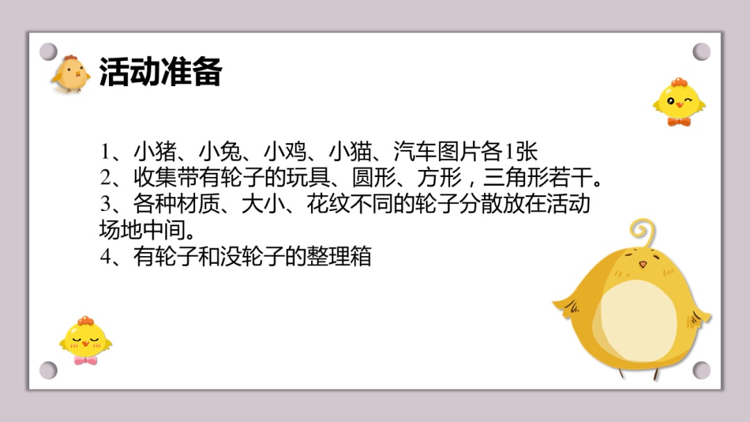 幼儿园小班科学教案：车轮滚呀滚