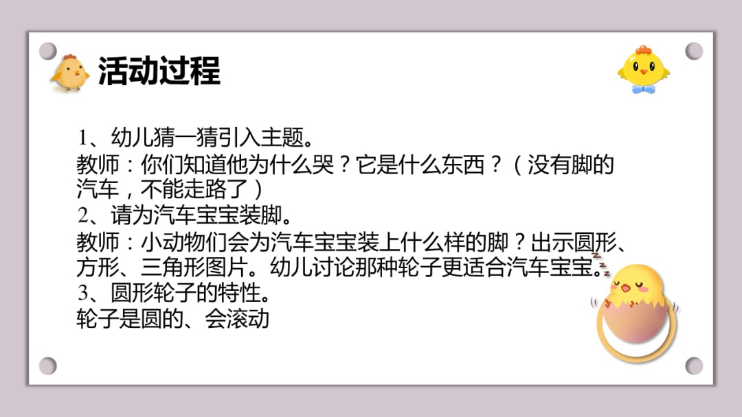 幼儿园小班科学教案：车轮滚呀滚