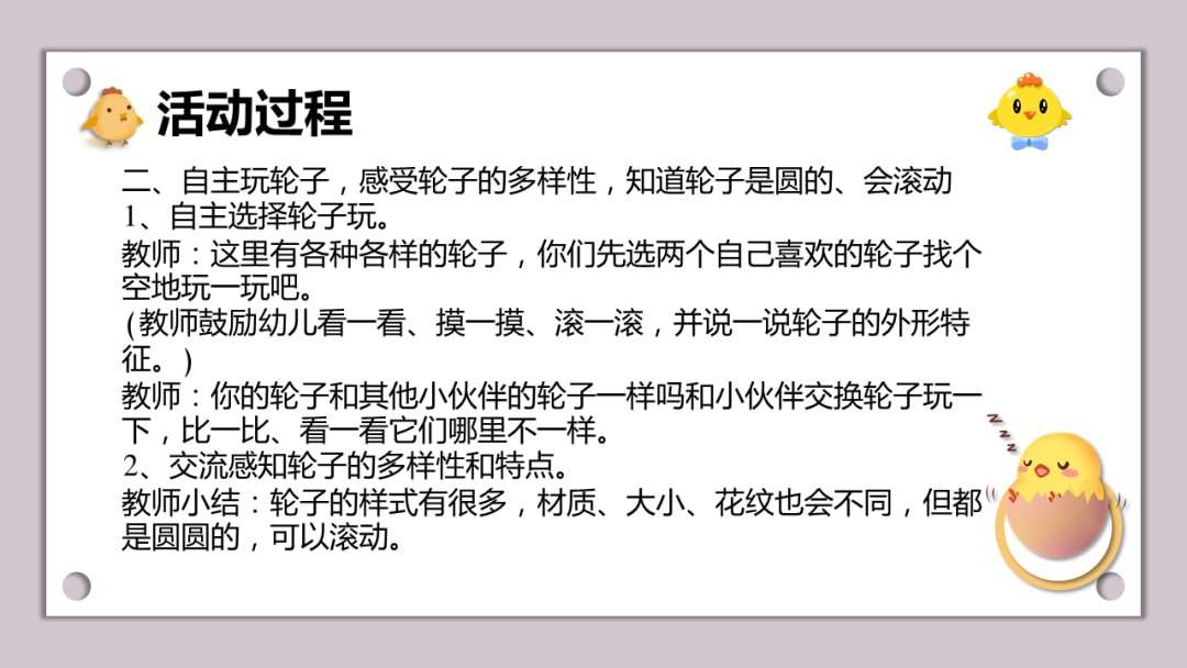 幼儿园小班科学教案：车轮滚呀滚