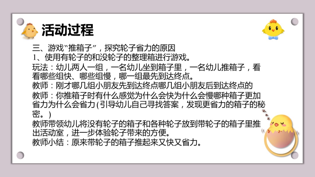 幼儿园小班科学教案：车轮滚呀滚