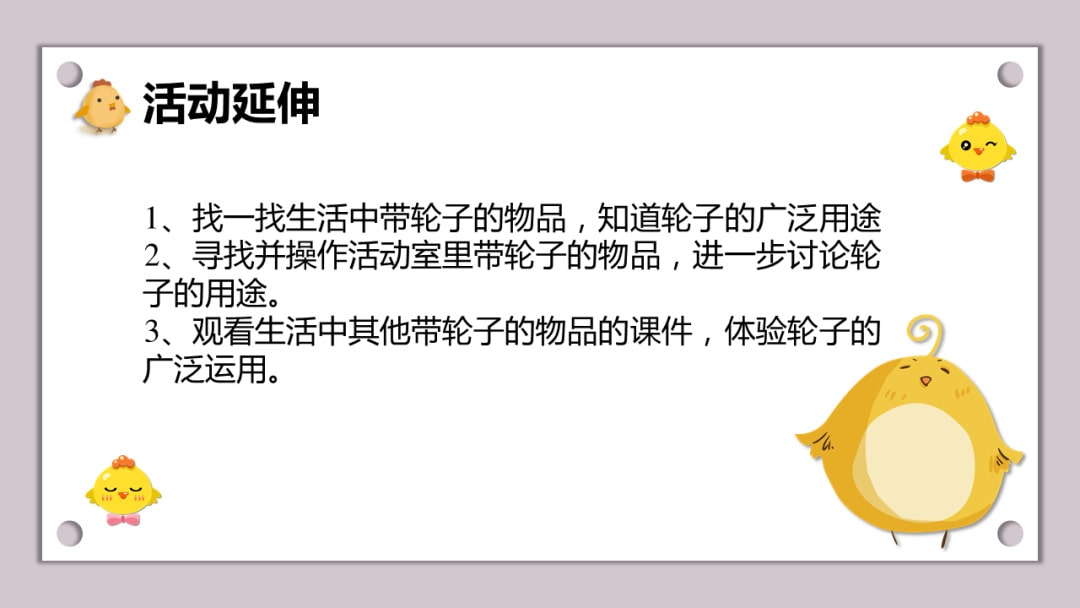 幼儿园小班科学教案：车轮滚呀滚
