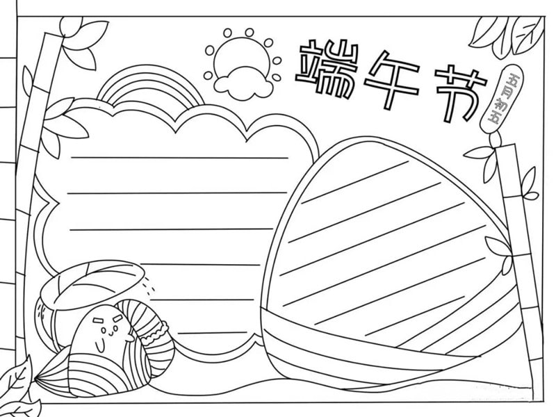 端午节手抄报模板图片教程及内容简单漂亮